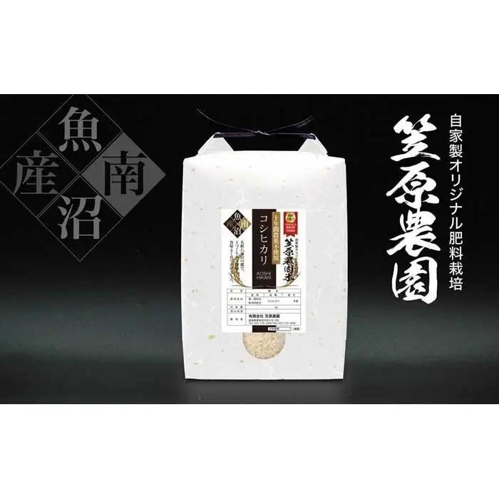 【令和7年】南魚沼産 笠原農園米 十年間農薬不使用コシヒカリ ５kg  　|  コシヒカリ
