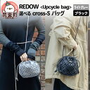 【ふるさと納税】REDOW＜Upcycle bag＞cross - S (選べるカラー：ブラック・ライトグレー)