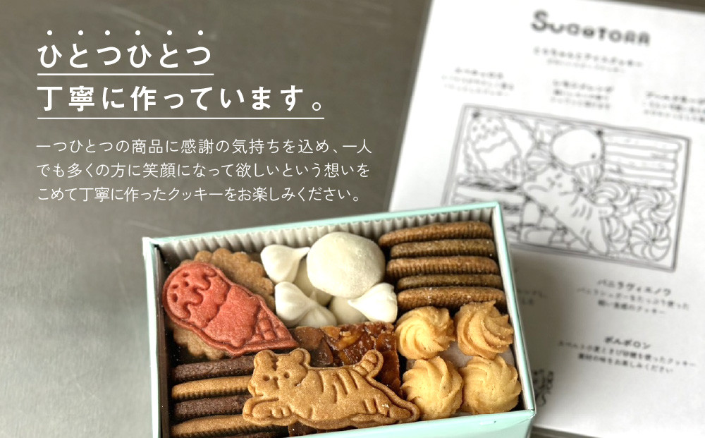 【SUGiTORA】クッキー缶オリジナル｜京都 人気 スイーツ ブランド 焼き菓子 かわいい [ スギトラ クッキー缶 とらちゃんクッキー 可愛い おしゃれ グルメ おすすめ お菓子 洋菓子 ギフト 