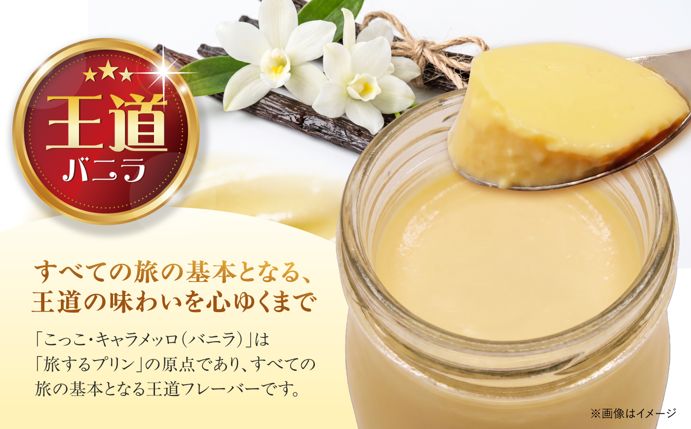 【旅するプリン】 こっこ・キャラメッロ （バニラ） 6個 【有限会社いけがみ】 [HDM001]
