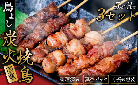 【 焼き鳥 】 焼き鳥45本