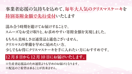 事業者応援金額!!【 菓子庵たちかわ 】 クリスマスケーキ 5号 ( フルーツ生デコレーションケーキ ) Xmasプレート付き ひいらぎ付き 冷凍 クリスマス ケーキ ホールケーキ フルーツ いちご 