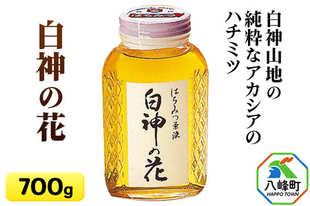 白神山地の純粋なアカシアのハチミツ「白神の花」700g