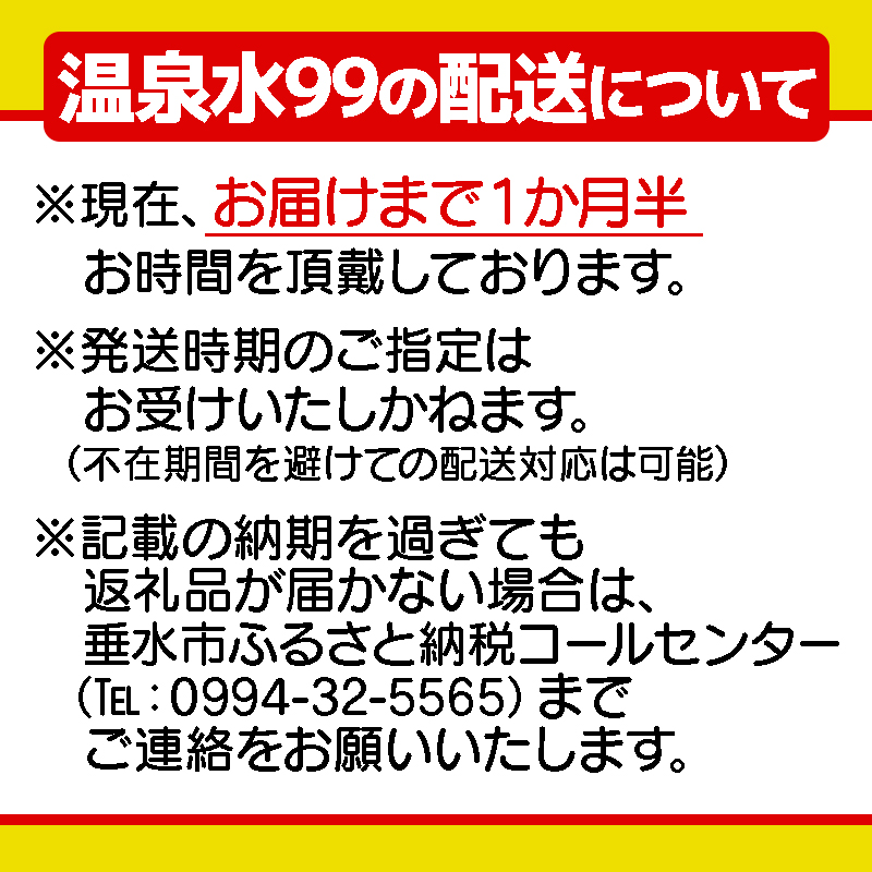 飲む温泉水/温泉水99（11.5L×4箱）