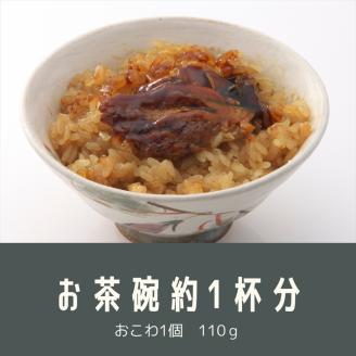 もち米１００％をお醤油と味醂だけで味付けしてせいろで蒸した「ウナギの蒲焼きおこわ」鰻 うなぎ【 静岡県 三島市 】