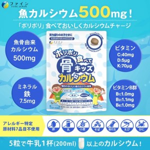 H-193　[ファイン]骨キッズカルシウム　タブレット　３個セット