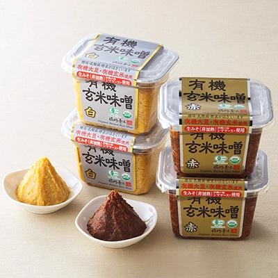 ふるさと納税 長野県 有機玄米みそ赤・白詰合せ