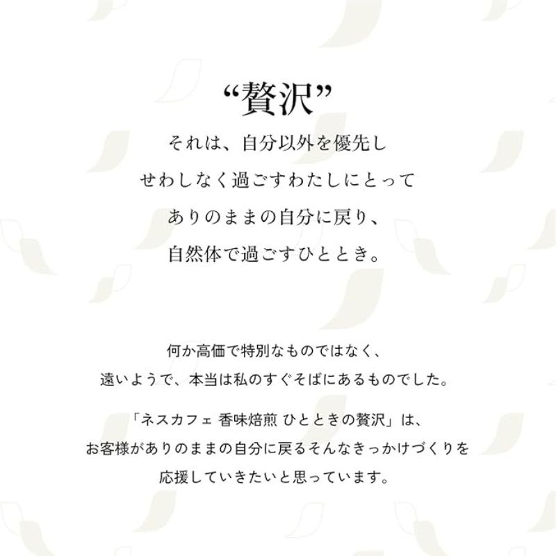 ネスレ日本 ネスカフェ 香味焙煎 ひとときの贅沢 50g×12袋入