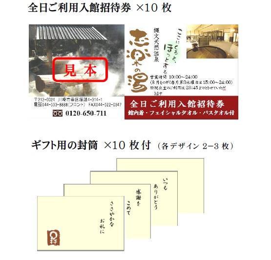 縄文天然温泉　志楽の湯 全日ご利用入館招待券 (館内着、タオルセット付） 10枚セット