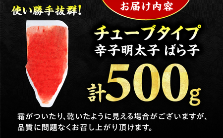 訳あり！辛子明太子（バラコLM）500g 明太子 辛子明太子 めんたいこ メンタイコ 魚卵 バラコ ばら子 500g 福岡 博多 広川町 / 株式会社木村食品[AFCG011]