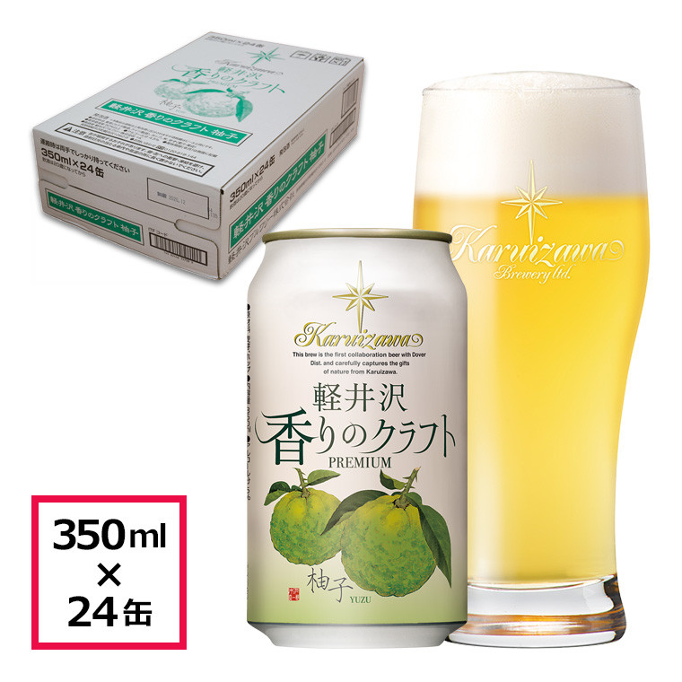 
24缶　軽井沢香りのクラフト　柚子 クラフトビール 地ビール
