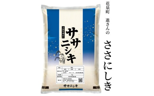 令和7年産 ササニシキ 10kg 白米 五ツ星お米マイスター 厳選米 岩手県産米 ライス お米 おこめ コメ ご飯 ごはん 炊飯 お弁当 おにぎり kome rice 松勘商店