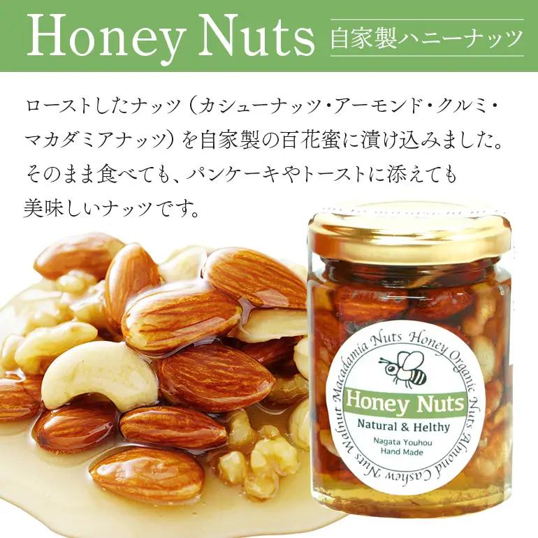 はちみつ 百花 ハニーナッツ セット 詰め合わせ 天然 非加熱 純粋 生 はちみつ 蜂蜜