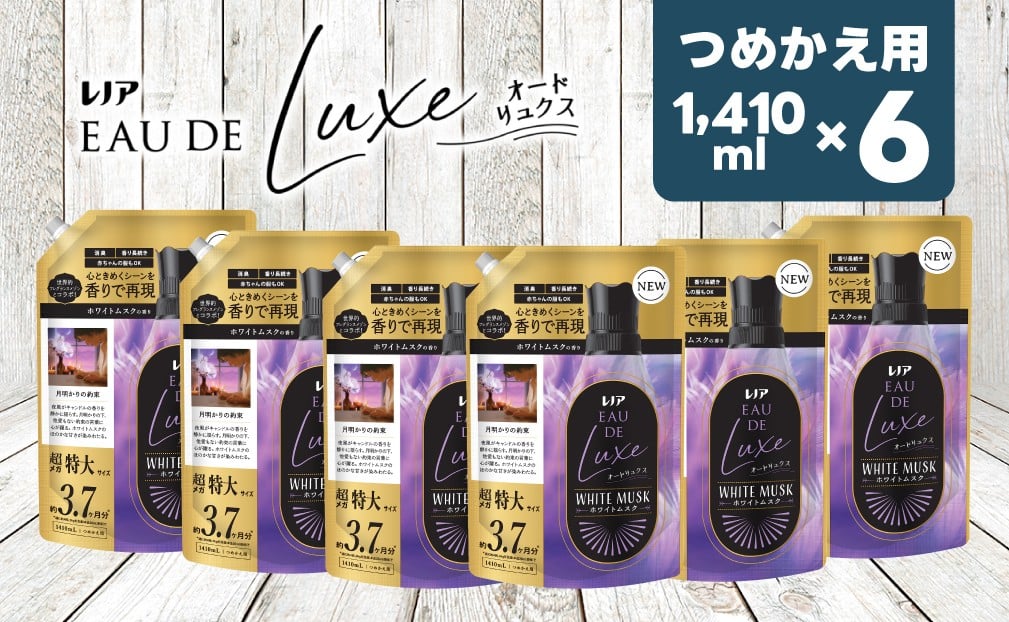 
                  【25043】P＆G レノア オードリュクス 柔軟剤 ホワイトムスクの香り 詰め替え 超メガ特大 1410mL×6個
                