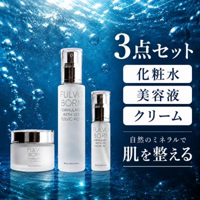 ふるさと納税 室戸市 自然のミネラルで肌を整える Fulvoborn 化粧水 美容液 クリーム