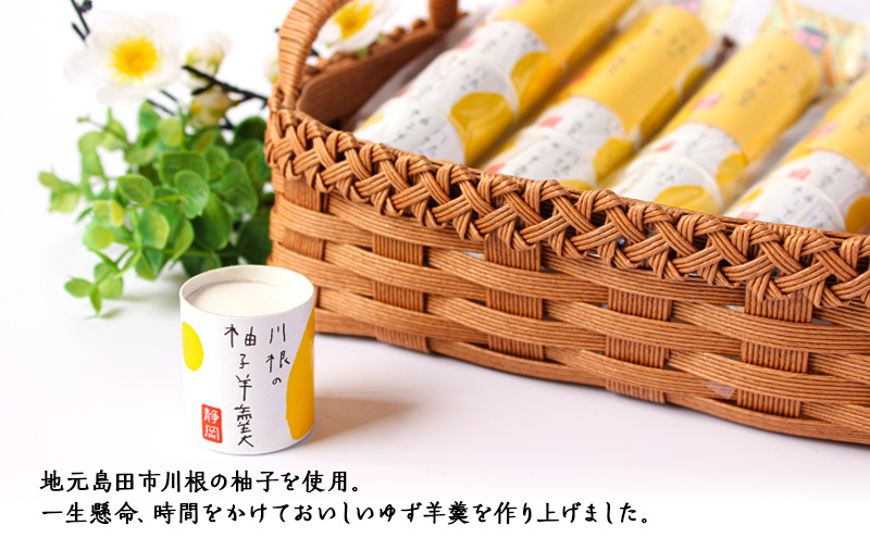 柚子羊羹5個袋×4個　箱入り 和菓子 ようかん 