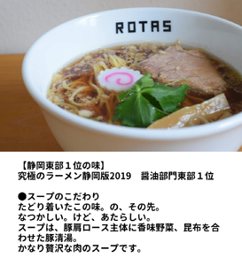 ラーメンろたす 正油クラシック ３食 セット ラーメン ラーメン ラーメン ラーメン ラーメン