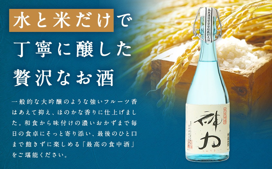 純米大吟醸神力