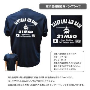 海上自衛隊第21整備補給隊スペシャルセット2L(Tシャツ・ワッペン・帽子)【1706562】