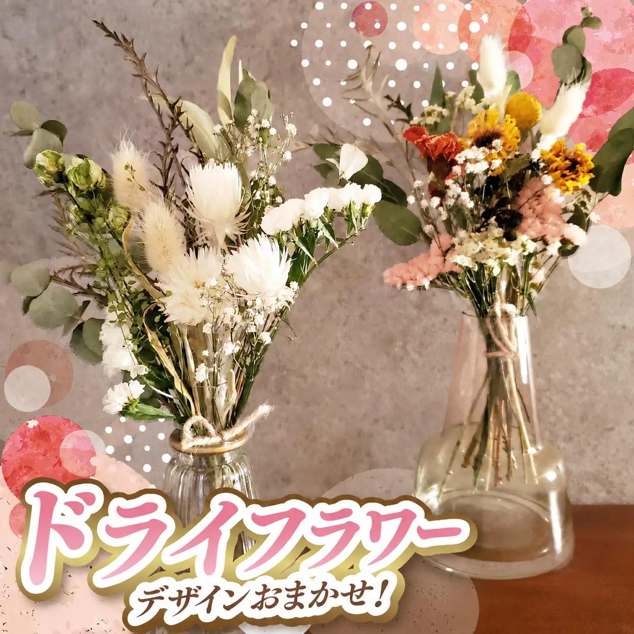 デザイン おまかせ ドライフラワー | お花 長さ約18㎝～約20㎝ 10本～ リトルシード 