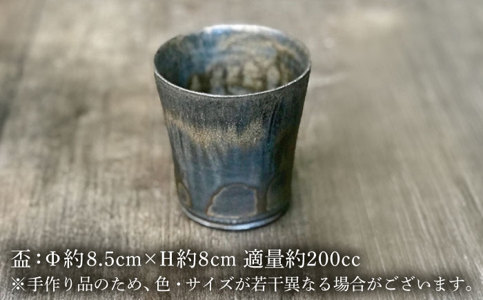 カップ コップ 焼酎グラス 焼酎 酒器 お酒 プレゼント おしゃれ 高級 ギフト 贈り物 焼き物 陶器 食器 日本製 和食器 