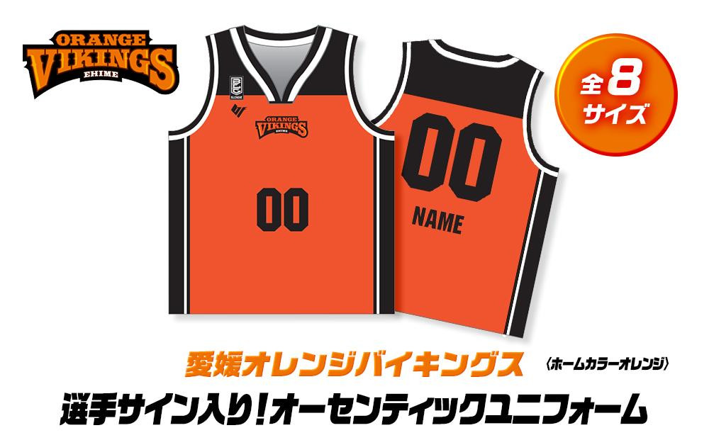 
＼選手サイン入り！／オーセンティックユニフォーム【全８サイズ】〈ホームカラーオレンジ〉
