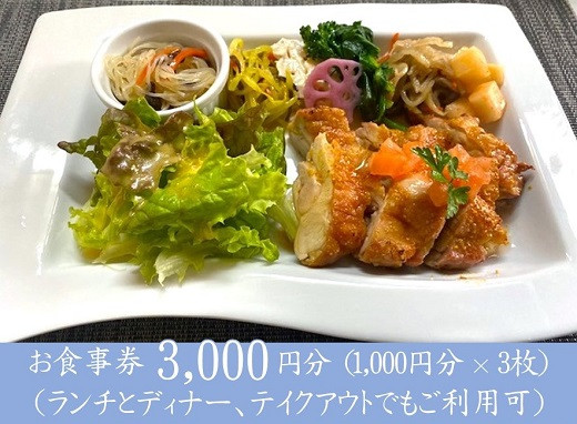 
創作れすとらん　FURAIBO　お食事券　3000円分 / ランチ ディナー テイクアウト 創作料理 食事券 飲食券 チケット
