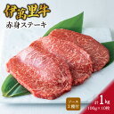 【ふるさと納税】伊万里牛 赤身 ステーキ 1.0kg （100g×10枚） ソース付 J731