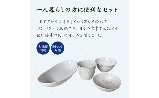 S026-188_【シルバー】海松紋一人暮らし食器4点セット