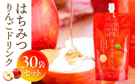 はちみつりんごドリンク 30袋セット_M075-003-02