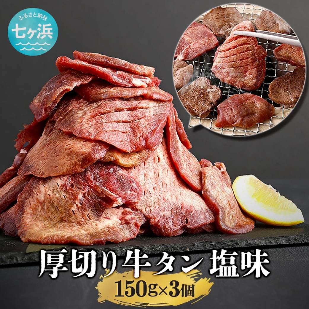 
                  牛タン 厚切り 牛たん 塩味 450g 焼肉 BBQ 小分け 冷凍 7h-sm4513682-gt-450
                