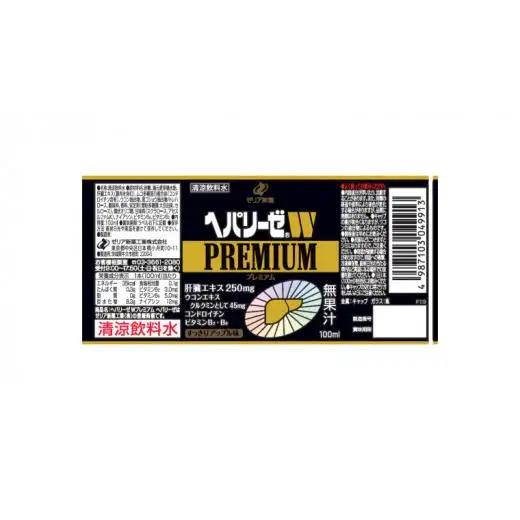 ヘパリーゼ W プレミアム （ 清涼飲料水 ）100ml 10本 セット