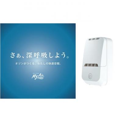 ふるさと納税 赤磐市 オゾン 除菌 消臭器 快適 マイエアー OZ-12(〜24帖) 清浄機[NO5765-1181]