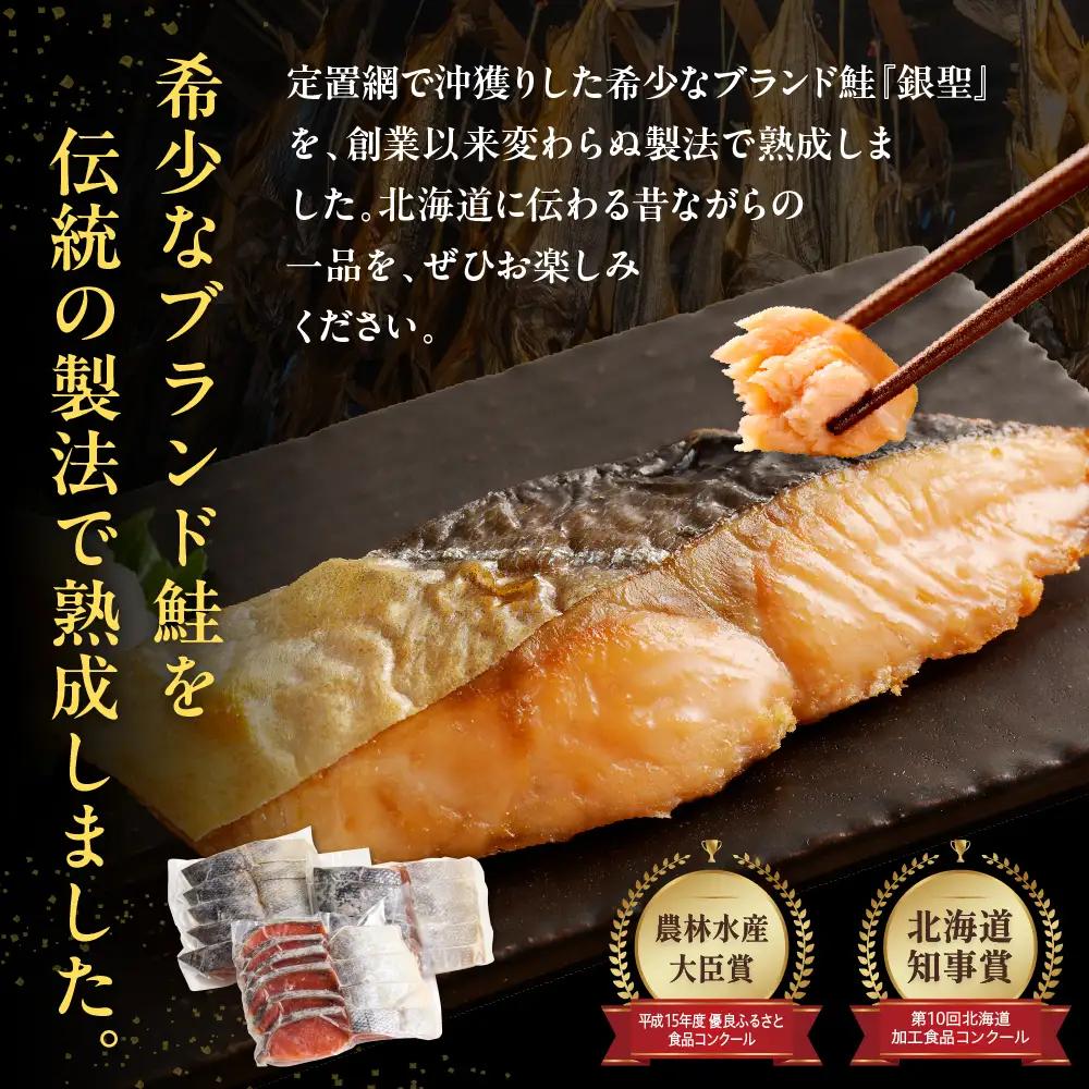 北海道日高産銀聖鮭の山漬　300g×3p(900g)