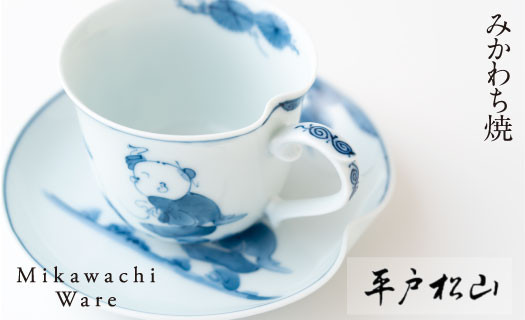 
            G163p 〈平戸松山窯〉創作唐子一方押珈琲碗皿
          