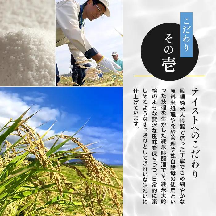 【ふるなびWEEK対象】【月桂冠】鳳麟純米吟醸（銀ラベル）（720ｍL）｜京都 日本酒 人気セット おすすめ