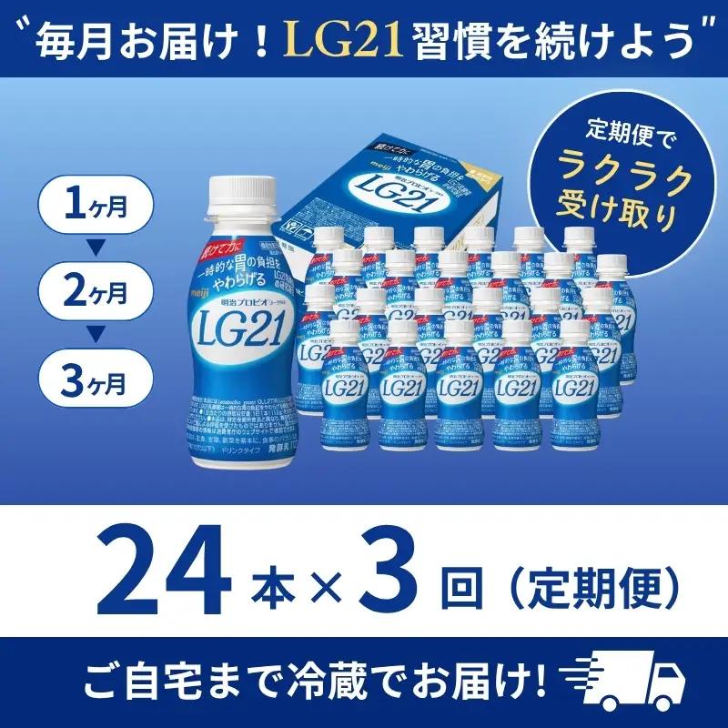飲むヨーグルト LG21 3ヶ月 定期 飲むヨーグルト