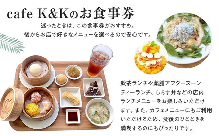 ［薬膳ランチや飲茶に使える］お食事券 7000円分（1000円券×7枚）