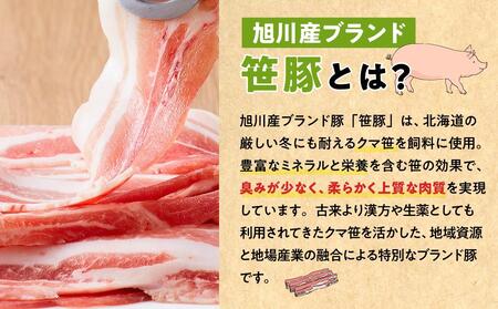 【定期便】【旭川産ブランド豚】希少部位！笹豚バラ900g(300g×3パック)×2ヶ月毎月発送 【 豚肉 お肉 豚バラ 豚バラ肉 しゃぶしゃぶ 鍋 お鍋 焼肉 焼き肉 やきにく 小分け 個包装 冷凍 