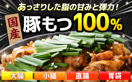 【3回定期便】岐阜県産豚もつの鉄板焼き「元祖みたけとんちゃん」豚塩味（4人前）[AVAA058]豚肉 定期