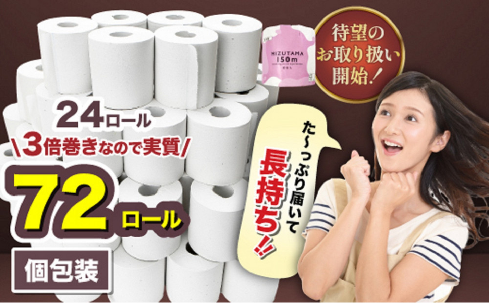 トイレットペーパー水玉ロングエコノミー150ｍ×24個【福岡市】