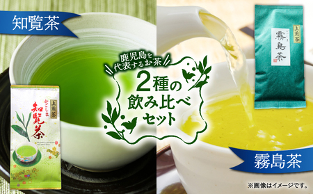 かごしま茶飲み比べセット （ 8袋セット ） K346-009_04 知覧茶 お茶 茶 鹿児島茶 霧島茶 飲み比べ 甘い まろやか 全国茶審査技術大会 日本茶 美味しい リラックス 厳選茶 みのる園茶