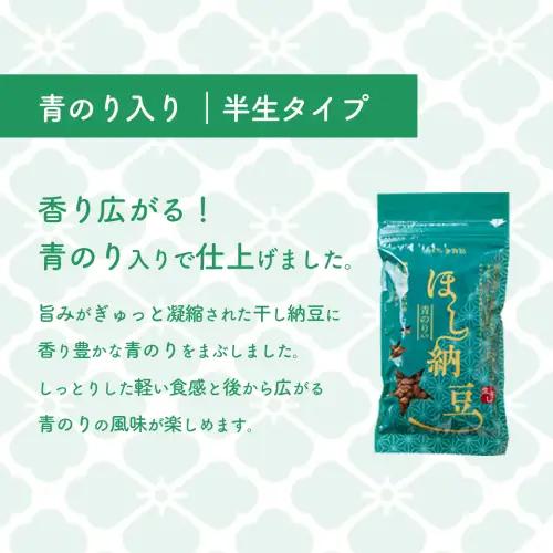 干し納豆 半生タイプ 青のり入り 合計6袋 600g ほし納豆