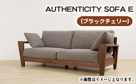 （ブラックチェリー）AUTHENTICITY SOFA E LA（ライトアッシュ） ／ソファ AUTHENTICITY ブラックチェリー 無垢材 天然木 木製 ウレタンフォーム スモールフェザー 張地 リビング家具 府中家具 国産家具 No.830-02