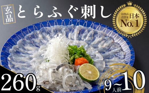＼とらふぐ取扱量日本一／  【12月指定日配送】 ふぐ 刺身 9～10人前 指定日可 冷凍 真空 解凍するだけ お手軽 とらふぐ hugu fugu HUGU FUGU 大皿 てっさ 国産 フグ刺し 刺し身 河豚 高級 鮮魚 魚 魚介 新鮮 家庭用 プレゼント 鍋 大阪府 松原市 限定 下関 に並ぶ 玄品ふぐ ふるさと納税ふぐ 9人前 10人前 冬 旬