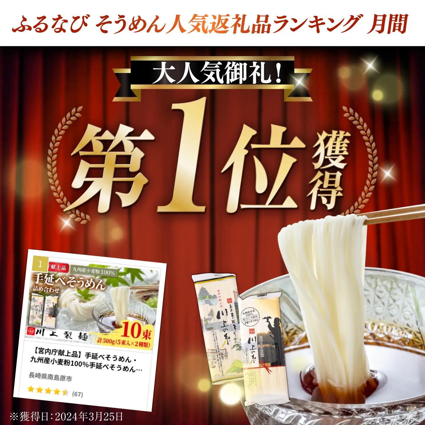 【宮内庁献上品】手延べそうめん 九州産小麦粉100％ 2種 食べ比べ  [SCM040] そうめん