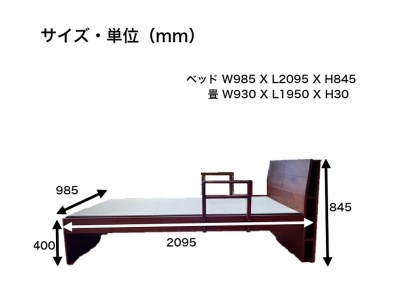 EZ024_【ゆうき 天然い草 畳ベッド シングル 天然い草 落下防止付き】W985mm L2095mm H845mm　畳ベッド シングル 天然い草 落下防止 安全 手すり付き シングルベッド 手すり