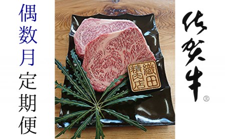 【定期便6回】佐賀牛A5ロースステーキ600g 偶数月発送 全6回 定期便 _f-38