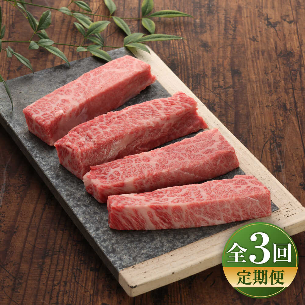 【ふるさと納税】【全3回定期便】【GI認証】くまもとあか牛三角バラステーキ 約120g×4枚 / 菊陽町 あかうし 熊本県 肉 にく niku ブランド 旨み くまもとあか牛 和牛 自社牧場 直接 最高 牛 牛肉 ぎゅうにく ぎゅう肉 冷凍 国産 【有限会社 三協畜産】[BHAS093]
