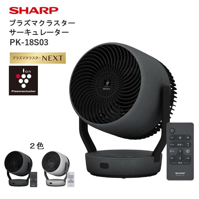 
                  Q107　SHARP プラズマクラスターサーキュレーター PK-18S03【シャープ 電化製品 家電 生活家電 空気循環 プラズマクラスター 風量 部屋干し 首振り 消臭 ウイルス対策 コンパクト 30畳 高濃度 水洗い 簡単 正規品 大阪府 八尾市 返礼品】
                